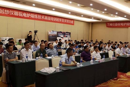 创想仪器全力赞助电炉熔炼技术高级培训班