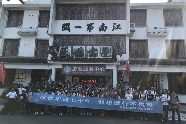 Day2徽杭古道创想留念