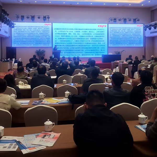 安徽铸造会议召开