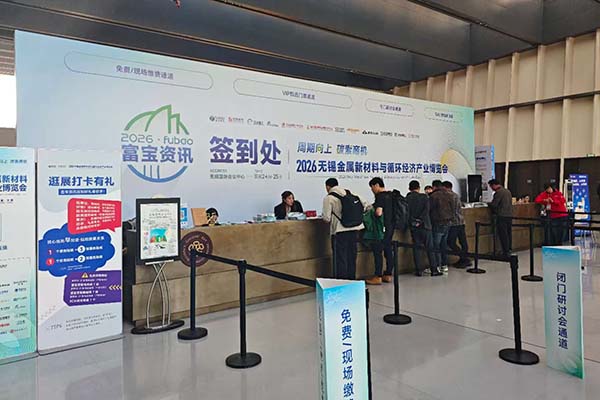 无锡有色金属材料会议召开